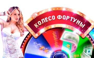Фортуна Вулкана Колесо Фортуны